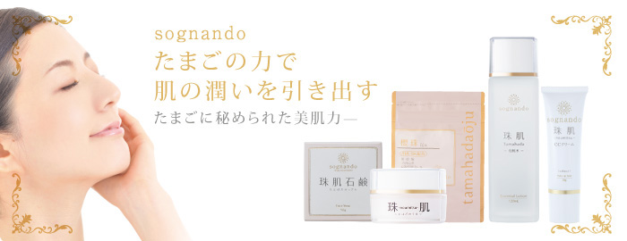 世界初たまごの力で、肌の潤いを引き出す 卵に秘められた美肌力-