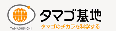 タマゴ基地