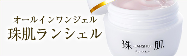 ★睦月さま専用★　ソニャンド　珠肌ランシェル　プレナス